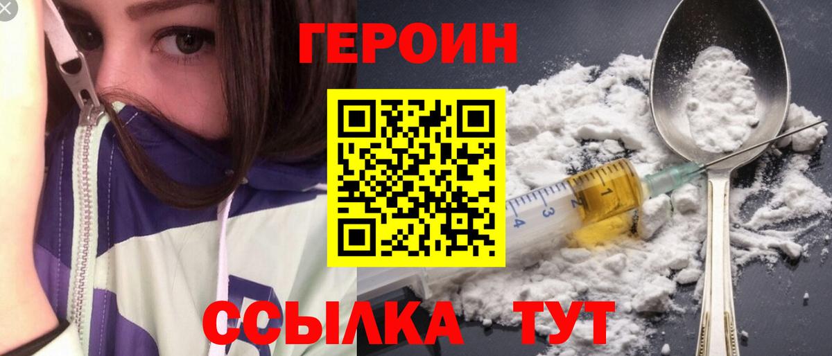 Героин хмурый  Вход с VPN  Лянтор 