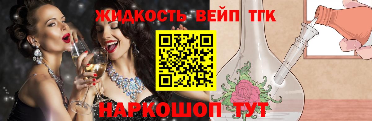 Лянтор  ТГК вейп  Вход с VPN  ТГК THC oil 